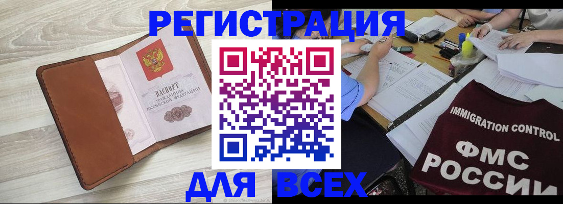 временная регистрация 2025 в Анапе