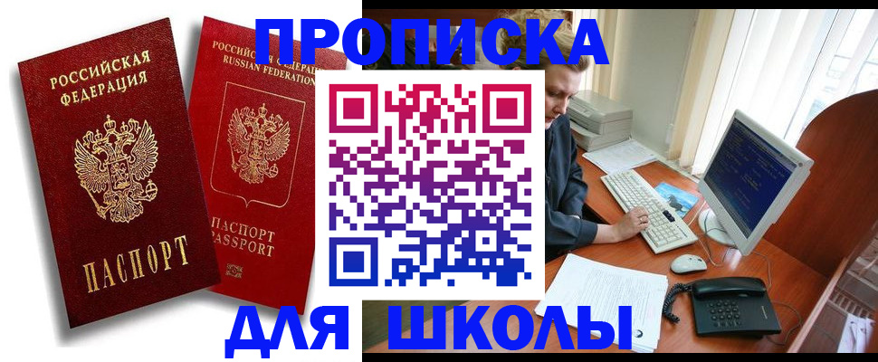 временная регистрация законно в Анапе