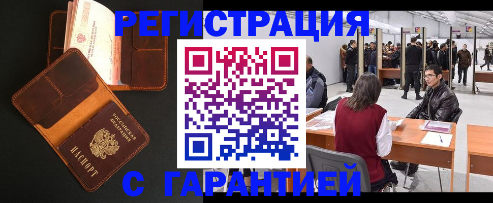 прописка в квартире в Анапе
