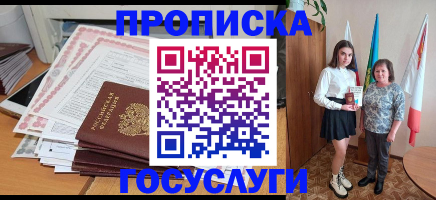 прописка для кредита в Анапе