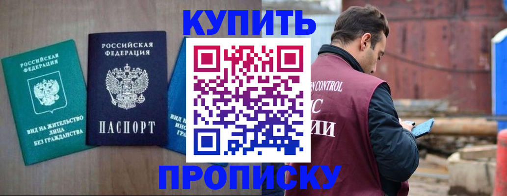 временная регистрация для всех в Анапе