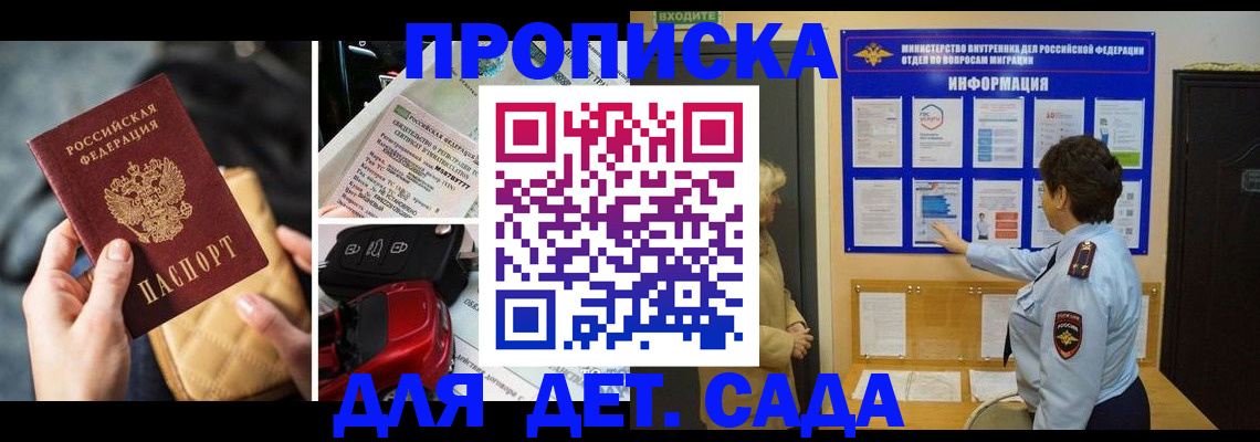 прописка гарантия в Анапе