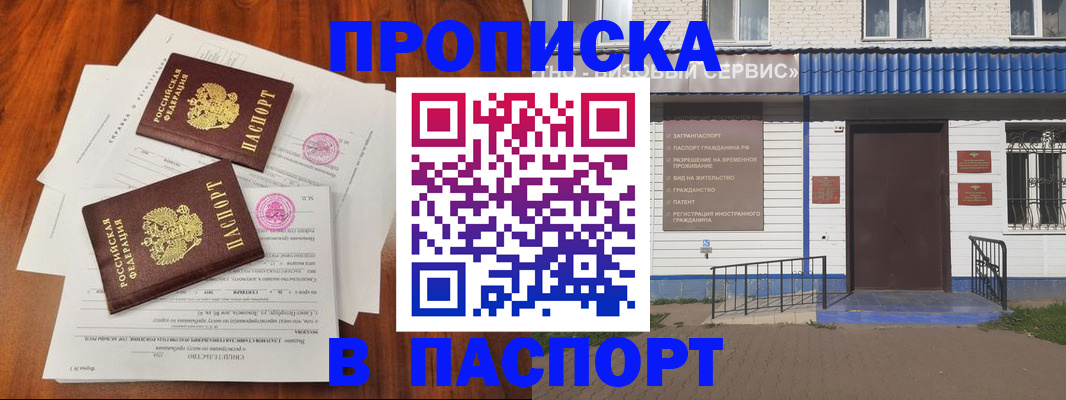 прописка в Анапе